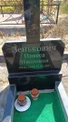 Захоронение ID 6396039