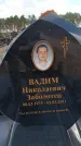 Захоронение ID 6396043
