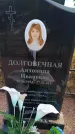 Захоронение ID 6396047