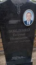 Захоронение ID 6396050