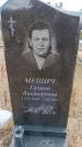 Захоронение ID 6396055
