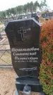 Захоронение ID 6396056