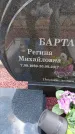 Захоронение ID 6396066