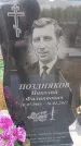 Захоронение ID 6396068