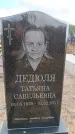 Захоронение ID 6396071