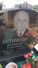 Захоронение ID 6396080