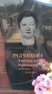Захоронение ID 6396084