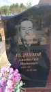 Захоронение ID 6396085