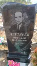 Захоронение ID 6396087