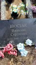 Захоронение ID 6396094