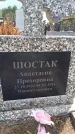 Захоронение ID 6396095