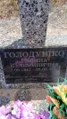 Захоронение ID 6396102