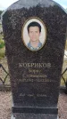 Захоронение ID 6396123