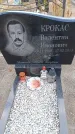 Захоронение ID 6396124