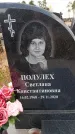 Захоронение ID 6396125