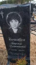 Захоронение ID 6396130