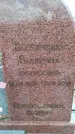 Захоронение ID 6396139