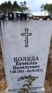 Захоронение ID 6396143