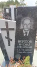 Захоронение ID 6396146