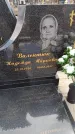 Захоронение ID 6396153