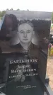 Захоронение ID 6396154