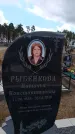 Захоронение ID 6396156