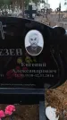 Захоронение ID 6396161