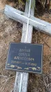Захоронение ID 6396163