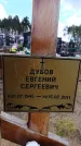 Захоронение ID 6396164