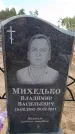 Захоронение ID 6396165
