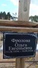 Захоронение ID 6396171