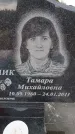 Захоронение ID 6396179