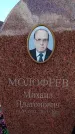 Захоронение ID 6396181