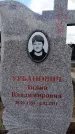 Захоронение ID 6396182