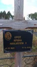 Захоронение ID 6396183