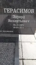 Захоронение ID 6396187