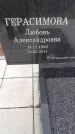 Захоронение ID 6396188