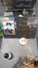 Захоронение ID 6396191