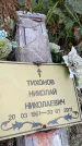 Захоронение ID 6396193
