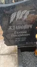 Захоронение ID 6396195