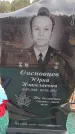 Захоронение ID 6396196