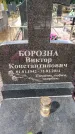 Захоронение ID 6396198