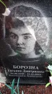 Захоронение ID 6396199