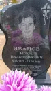 Захоронение ID 6396209