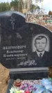 Захоронение ID 6396220