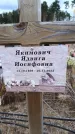 Захоронение ID 6396221