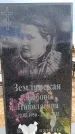 Захоронение ID 6396223