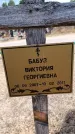 Захоронение ID 6396228