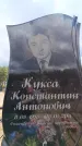 Захоронение ID 6396233