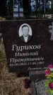 Захоронение ID 6396237